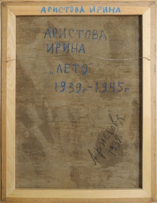 Лето